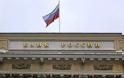 Αυξήθηκε το βασικό επιτόκιο της Κεντρικής Τράπεζας στη Ρωσία