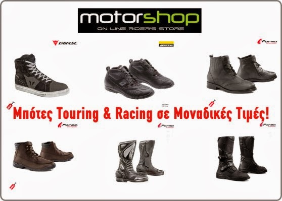 Μπότες Touring & Racing σε Μοναδικές Τιμές! - Φωτογραφία 1