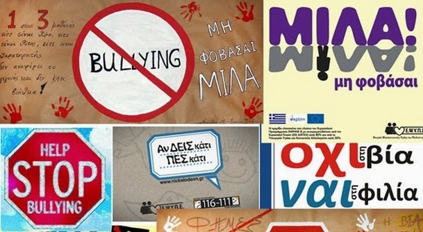 6 Μαρτίου: Πανελλήνια Ημέρα κατά του Σχολικού εκφοβισμού - Σχολικός Εκφοβισμός: Ο ρόλος του εκπαιδευτικού - Φωτογραφία 1