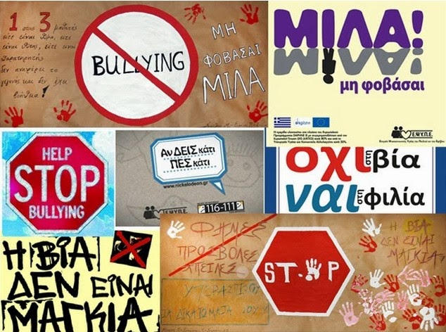 6 Μαρτίου: Πανελλήνια Ημέρα κατά του Σχολικού εκφοβισμού - Σχολικός Εκφοβισμός: Ο ρόλος του εκπαιδευτικού - Φωτογραφία 2