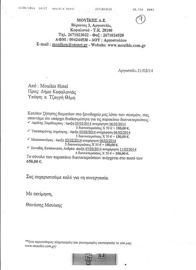 11.500 € κόστισε στο δήμο Κεφαλονιάς η τσάρκα επισήμων και παρατρεχάμενων - Φωτογραφία 10