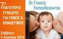 7ο Παγκύπριο Συνέδριο για Γονείς και Εκπαιδευτικούς