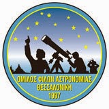 Σεμινάριο στον Όμιλο Φίλων Αστρονομίας: Φασματοσκοπία, Σάββατο 8 Μαρτίου - Φωτογραφία 2