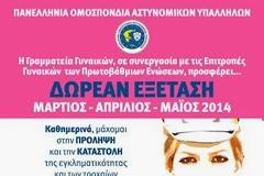 Για την Παγκόσμια Ημέρα της Γυναίκας