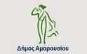 Ο Δήμος Αμαρουσίου φέρνει τους νέους της πόλης σε επαφή με την «Επιτροπή Νέων Αμαρουσίου»