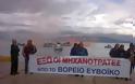 Μεγάλη διαμαρτυρία ψαράδων για τις μηχανότρατες που θερίζουν τον Β.Ευβοϊκό
