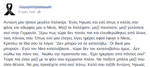 Συγκλονίζει η ιστορία των δυο φίλων που «έφυγαν» μαζί - Φωτογραφία 5