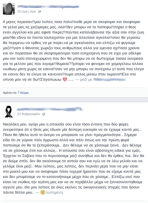 Συγκλονίζει η ιστορία των δυο φίλων που «έφυγαν» μαζί - Φωτογραφία 6