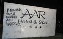 ΙΩΑΝΝΙΝΑ: Γράφτηκαν αντιφασιστικά συνθήματα σε τοίχους ξενοδοχείων - Φωτογραφία 1