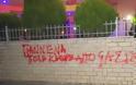 ΙΩΑΝΝΙΝΑ: Γράφτηκαν αντιφασιστικά συνθήματα σε τοίχους ξενοδοχείων - Φωτογραφία 3