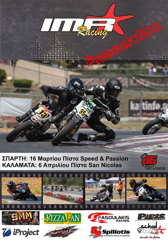 Η IMR Racing παρουσιάζει την Κυριακή 16 Μαρτίου στην Σπάρτη τις αγωνιστικές μοτοσυκλέτες IMR Copa GP - Φωτογραφία 1
