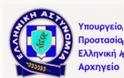 Εγκύκλιος Διαταγή του Αρχηγού της Ελληνικής Αστυνομίας, Αντιστράτηγου Νικόλαου Παπαγιαννόπουλου για τη «Διεθνή Ημέρα της Γυναίκας»