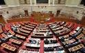 Τροπολογίες στη βουλή για την κατάργηση 23 φορέων του Δημοσίου