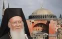 Βαρθολομαίος: Όχι τζαμί η Αγία Σοφία