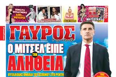 ΠΡΩΤΟΣΕΛΙΔΑ ΑΘΛΗΤΙΚΩΝ ΕΦΗΜΕΡΙΔΩΝ 9/3/2014