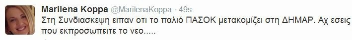 Το σχόλιο της Κοππά για την Ελιά - Φωτογραφία 2