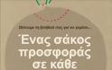 “Ένας σάκος προσφοράς σε κάθε γειτονιά” από τους Προσκόπους Λαμίας - Φωτογραφία 2