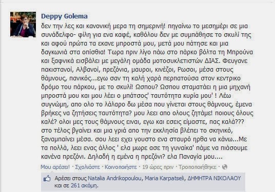 Σκύλος δάγκωσε τη γνωστή δημοσιογράφο Ντέπυ Γκολεμά στα... οπίσθια! - Φωτογραφία 2