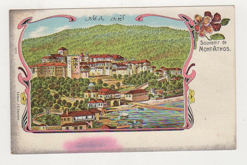4440 - Καρτ ποστάλ Αγίου Όρους. Souvenir de MONT-ATHOS - Φωτογραφία 5
