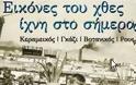 «Εικόνες του χθες, ίχνη στο σήμερα»