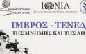 19-3-2014: «Ίμβρος - Τένεδος: Της Μνήμης και της Λήθης» [video]