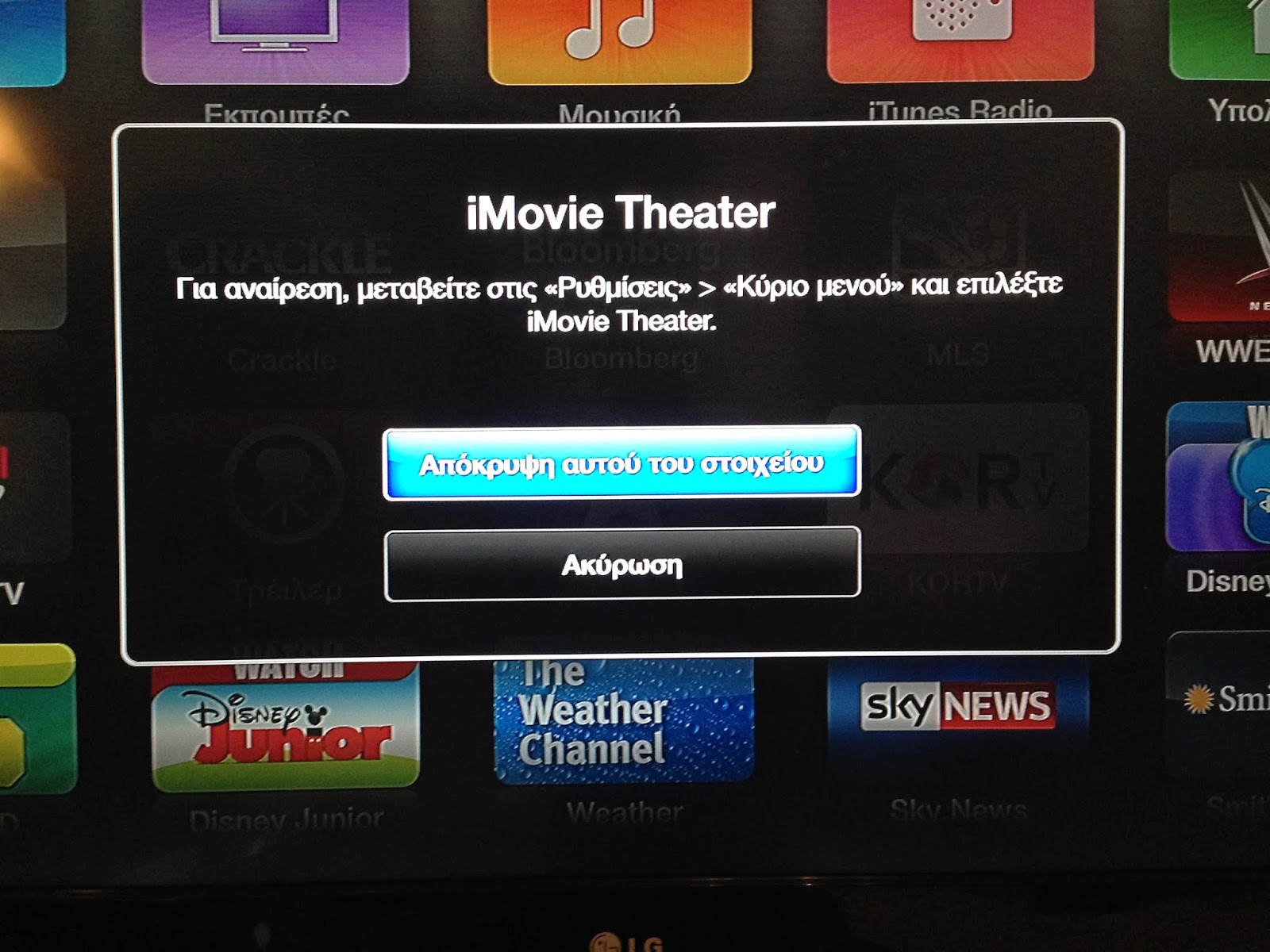 Αναβάθμιση και για το Apple TV στο ios 7.1 - Φωτογραφία 1