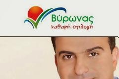 Δήμος Βύρωνα Αττικής - Επικεφαλής ψηφοδελτίου προσωπικοτήτων ευρείας αποδοχής ο Παναγιώτης Κόνσουλας...!!!