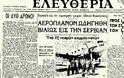 Πότε έγινε η πρώτη αεροπειρατεία στην Ελλάδα - Φωτογραφία 1