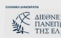 «Η Ελλάδα της Εξωστρέφειας» στην Εβδομάδα Διεθνούς Πανεπιστημίου 2014- κεντρική εκδήλωση του Διεθνούς Πανεπιστημίου της Ελλάδος