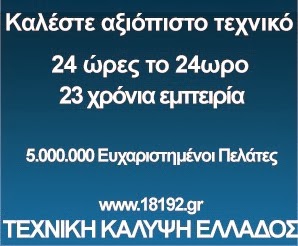 Θέλεις Ηλεκτρολόγο, Υδραυλικό, Ψυκτικό, Κλειδαρά τώρα;  Σας έχουμε την λύση! 18192 το τηλέφωνο θησαυρός! - Φωτογραφία 2