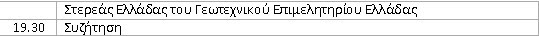 Ημερίδα για μόνιμους κατοίκους των Δήμων Τροιζηνίας – Μεθάνων και Πόρου - Φωτογραφία 3