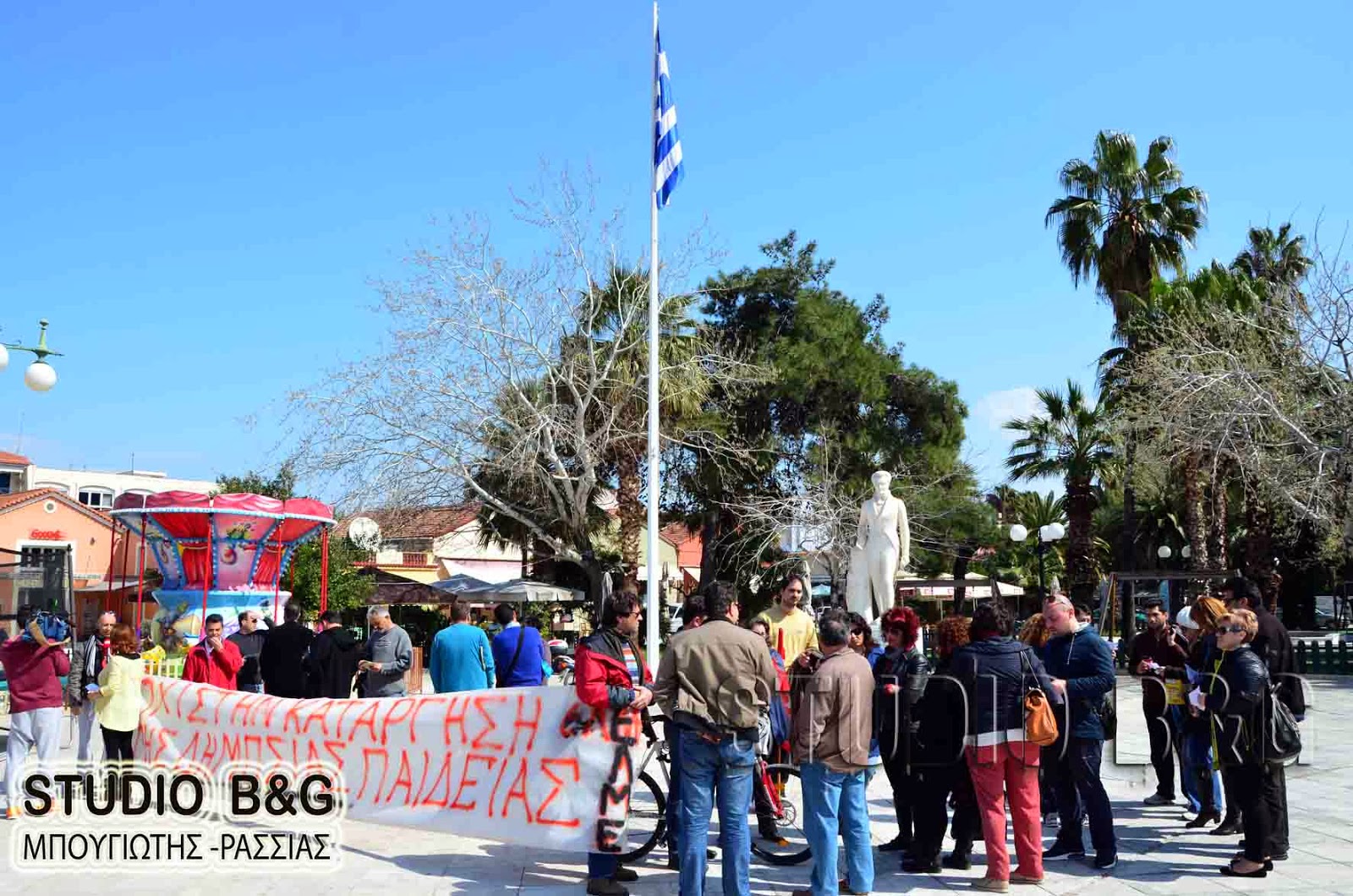 Συγκέντρωση διαμαρτυρίας στο Ναύπλιο από τους καθηγητές - Φωτογραφία 2