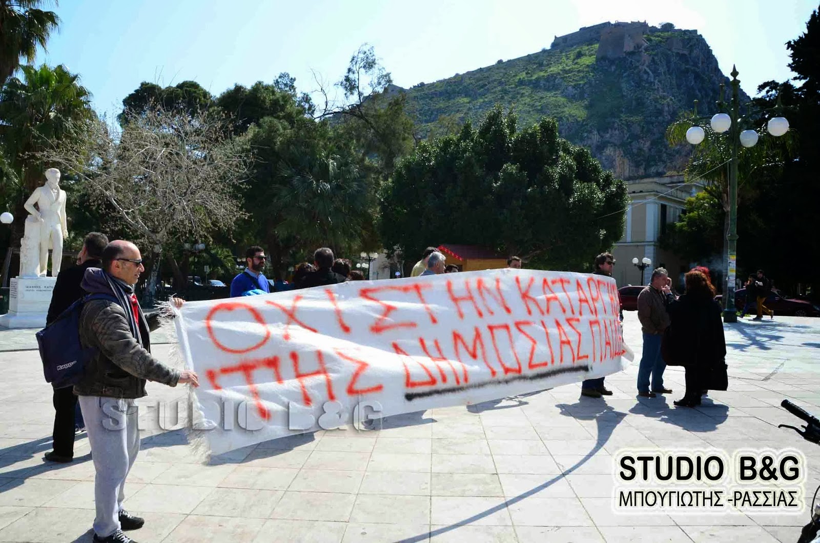 Συγκέντρωση διαμαρτυρίας στο Ναύπλιο από τους καθηγητές - Φωτογραφία 3