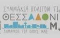 Μάκης Στεργίου: Η εικόνα του Δημοτικού συμβουλίου της Διοίκησης Μπουτάρη, θα μπορούσε να απασχολεί περισσότερο «μεσημεριανές εκπομπές» παρά τους πολίτες της Θεσσαλονίκης