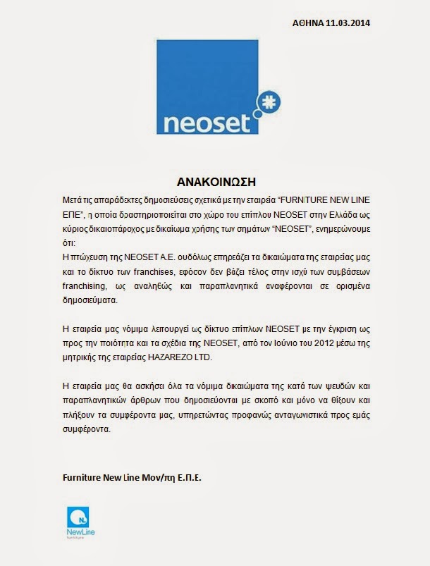 Σκληρή ανακοίνωση της Neoset για τα άθλια δημοσιεύματα που αναρτήθηκαν τις τελευταίες ώρες - Φωτογραφία 2