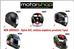 NEW ARRIVALS! Κράνη HJC, απόλυτη ασφάλεια μοναδικές Τιμές!