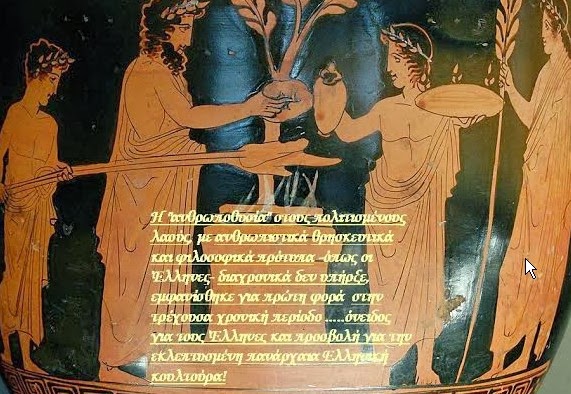 Τα περί θυσίας του Ελληνικού λαού ....αυτοί που την επικαλούνται ....ή ψεύτες είναι ή ανιστόρητοι, ας διαλέξουν οι ίδιοι! - Φωτογραφία 1