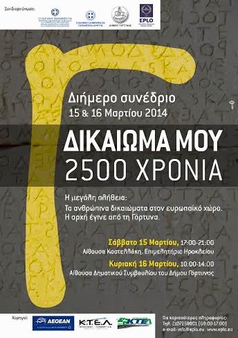 Διήμερο συνέδριο σε Ηράκλειο και Γόρτυνα «ΔΙΚΑΙΩΜΑ ΜΟΥ 2500 ΧΡΟΝΙΑ» - Φωτογραφία 2