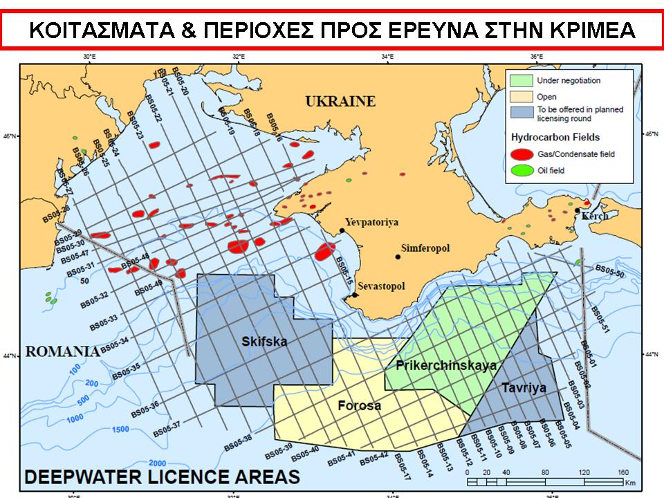 Στόχος και κοιτάσματα σε Μαύρη Θάλασσα – Κριμαία; - Φωτογραφία 1