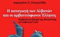 Η πιο πλήρης ΕΠΙΣΤΗΜΟΝΙΚΗ μελέτη που κυκλοφόρησε διεθνώς για τους Αρβανίτες και τους Αλβανούς