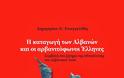 Η πιο πλήρης ΕΠΙΣΤΗΜΟΝΙΚΗ μελέτη που κυκλοφόρησε διεθνώς για τους Αρβανίτες και τους Αλβανούς - Φωτογραφία 2