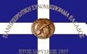 Η Πανηπειρωτική Συνομοσπονδία Ελλάδος καταγγέλλει την ιδιωτικοποίηση των υδροηλεκτρικών φραγμάτων της Ηπείρου