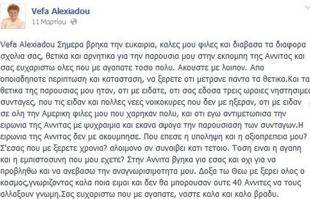 Η Βέφα Αλεξιάδου «σφάζει με το γάντι» την Αννίτα Πάνια στο facebook! - Φωτογραφία 2