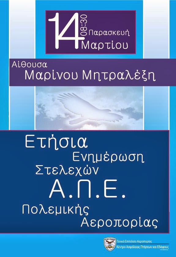 Ετήσια Σύσκεψη Στελεχών ΑΠΕ Πολεμικής Αεροπορίας - Φωτογραφία 2