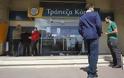 Αγωγές κατά της Τρόικας από παλαιούς μετόχους της Τράπεζας Κύπρου