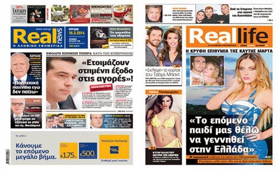 Αποκλειστική συνέντευξη Τσίπρα στην Realnews αυτής της Κυριακής - Φωτογραφία 1