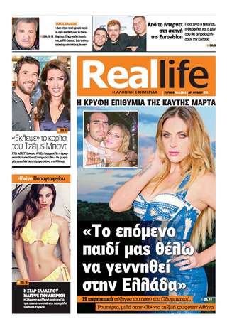 Αποκλειστική συνέντευξη Τσίπρα στην Realnews αυτής της Κυριακής - Φωτογραφία 3