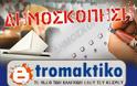 Έρχονται τεράστιες ανατροπές την Δευτέρα από την ηλεκτρονική δημοσκόπηση του tromaktiko - Έρχονται εθνικές εκλογές το φθινόπωρο με μαθηματική ακρίβεια