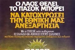 ΠΑΣΟΚ: το χρονικό ενός προαναγγελθέντος θανάτου