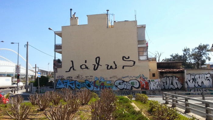 Τα καλύτερα γκράφιτι της Αθήνας - Φωτογραφία 18